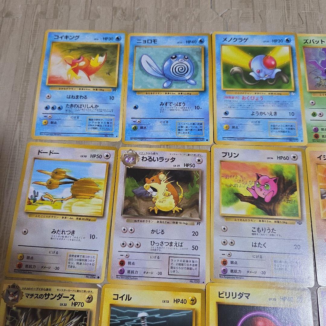 ポケモンカード 旧裏 18枚 - メルカリ