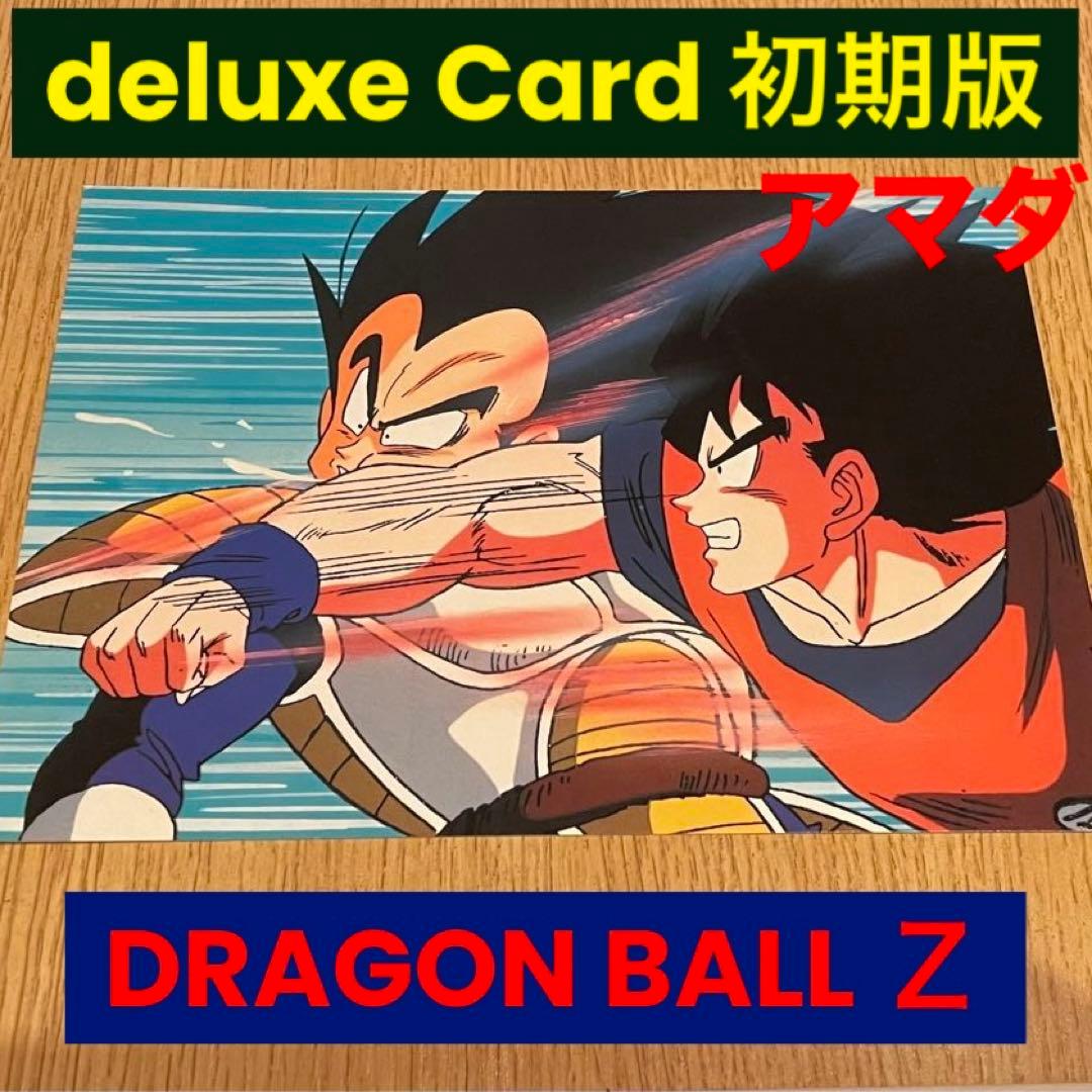 美品レトロ！初期版【アマダ】ドラゴンボールZ デラックスカード 悟空