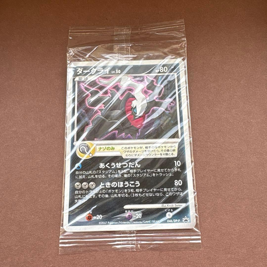 ダークライ PROMO DPプロモーションカード 046/DP-P プロモ - メルカリ