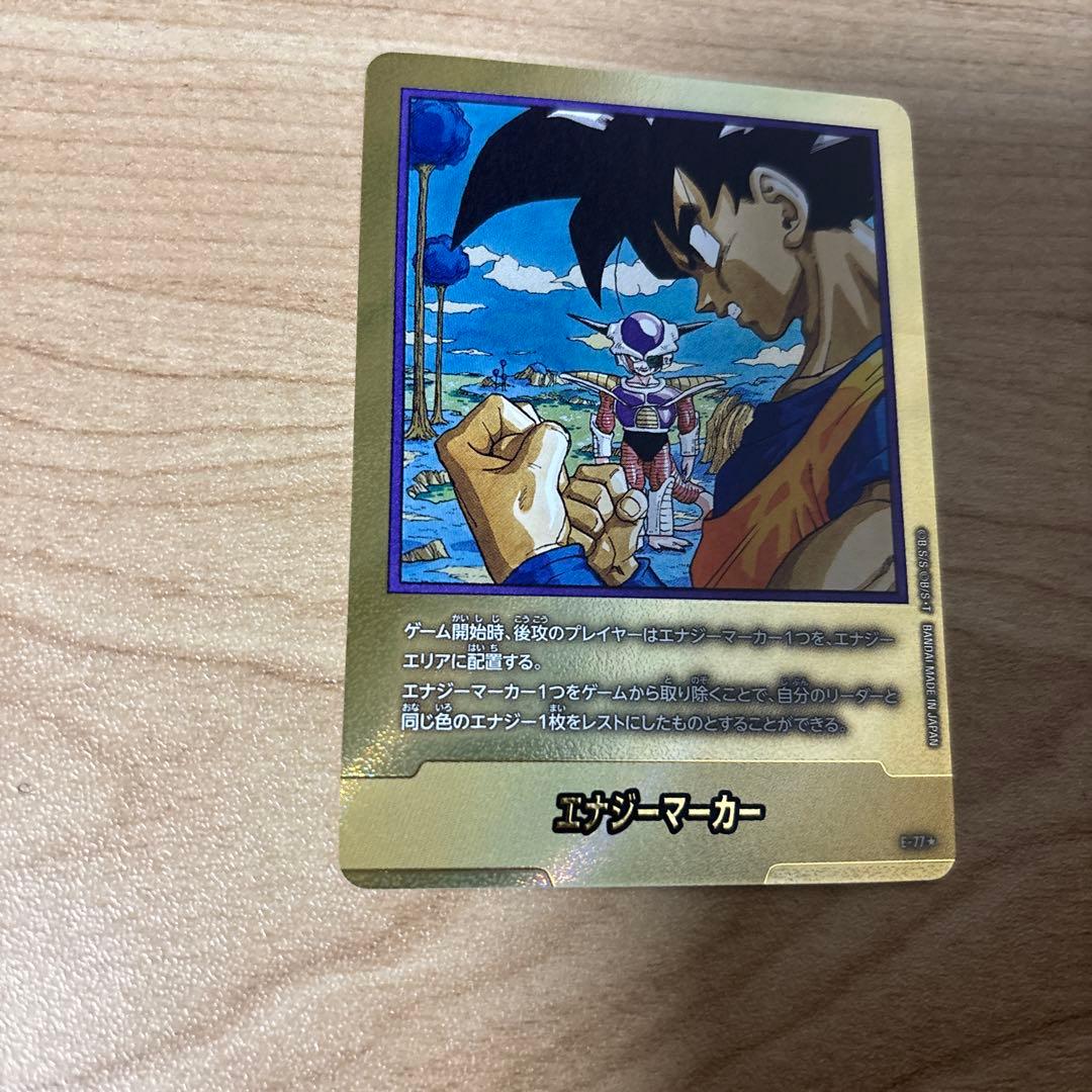 【美品】ドラゴンボール　エナジーマーカー　23巻　金　E-77★