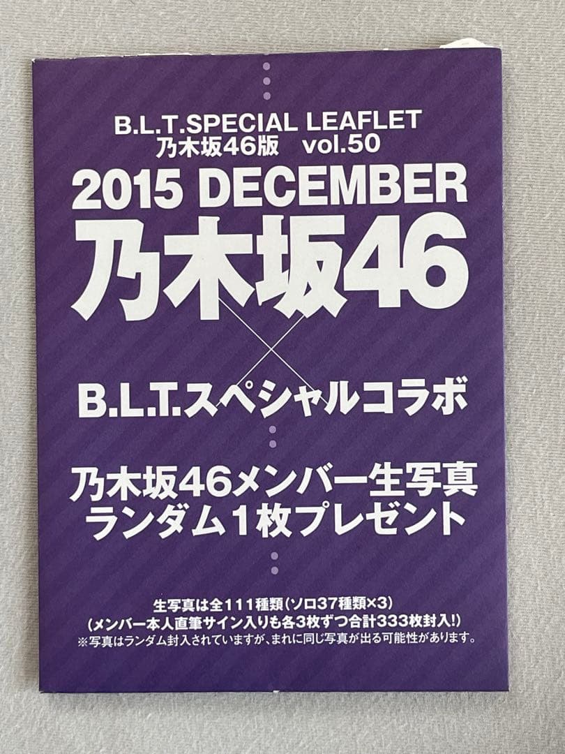 白石麻衣さん　乃木坂46 生写真 直筆サイン入り 2015年12月　抽プレ　レア