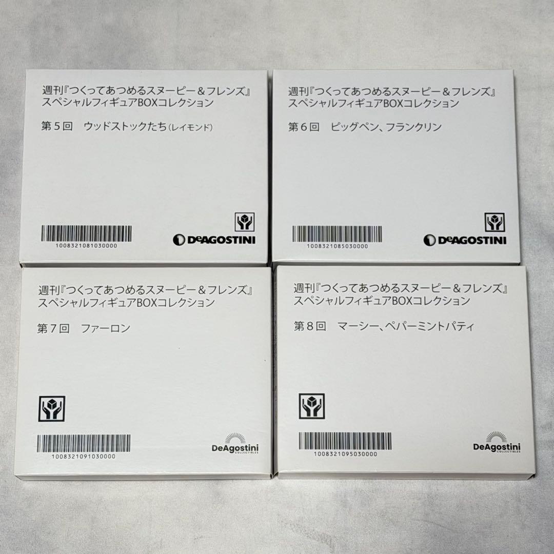 希少 終売☆デアゴスティーニ スヌーピー スペシャルフィギュアBOX 全8種