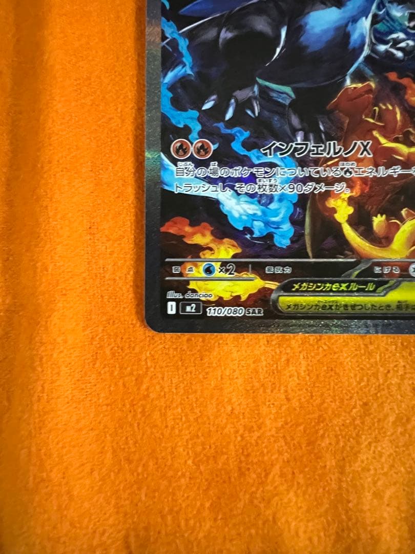 メガリザードンex ポケカ インフェルノX SAR