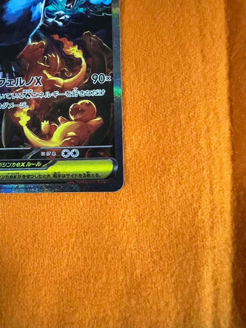 メガリザードンex ポケカ インフェルノX SAR