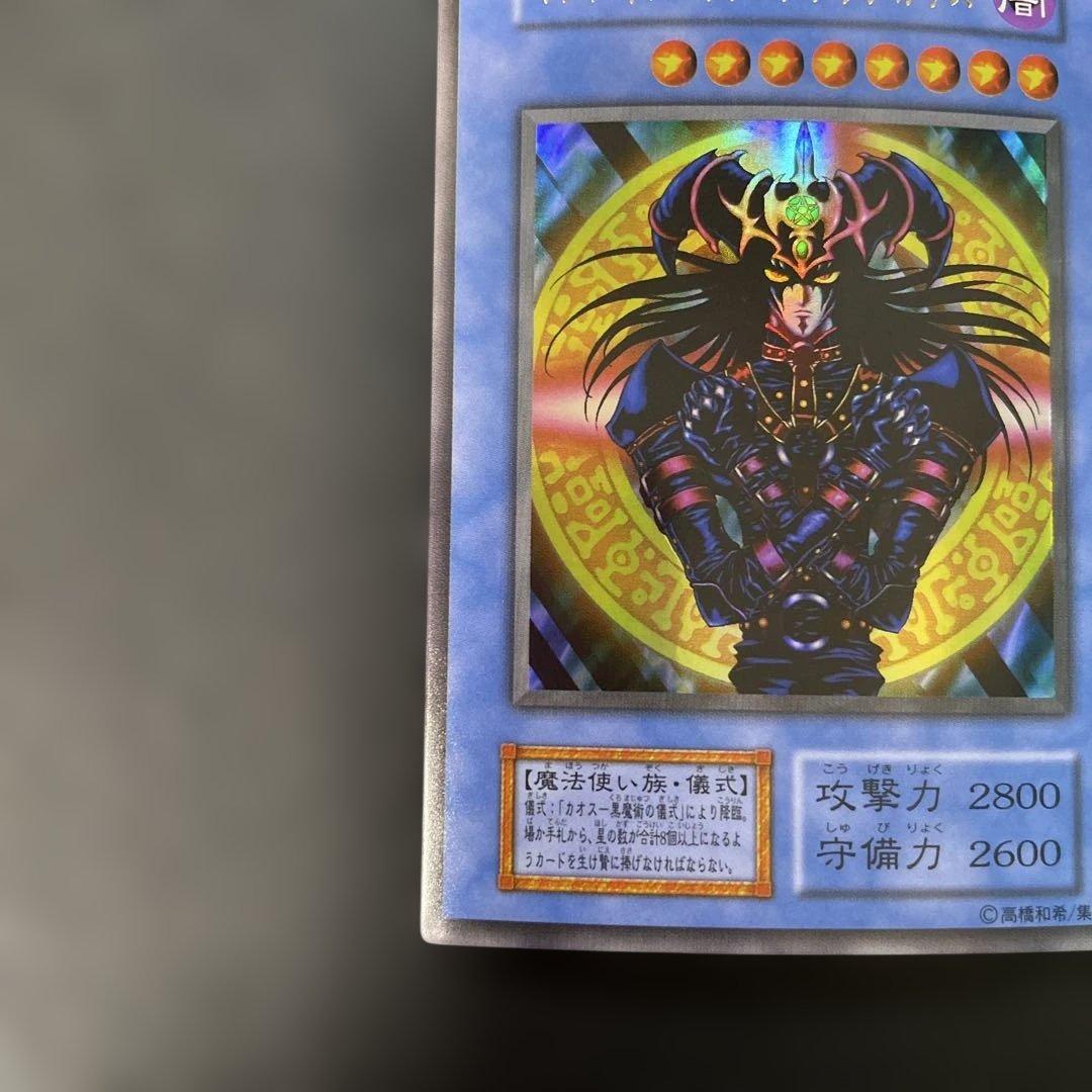 遊戯王初期 マジシャン・オブ・ブラックカオス ウルトラレア 3a2