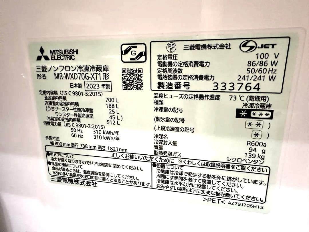 保証有2023年製 三菱 MITSUBISHI MR-WXD70G - メルカリ