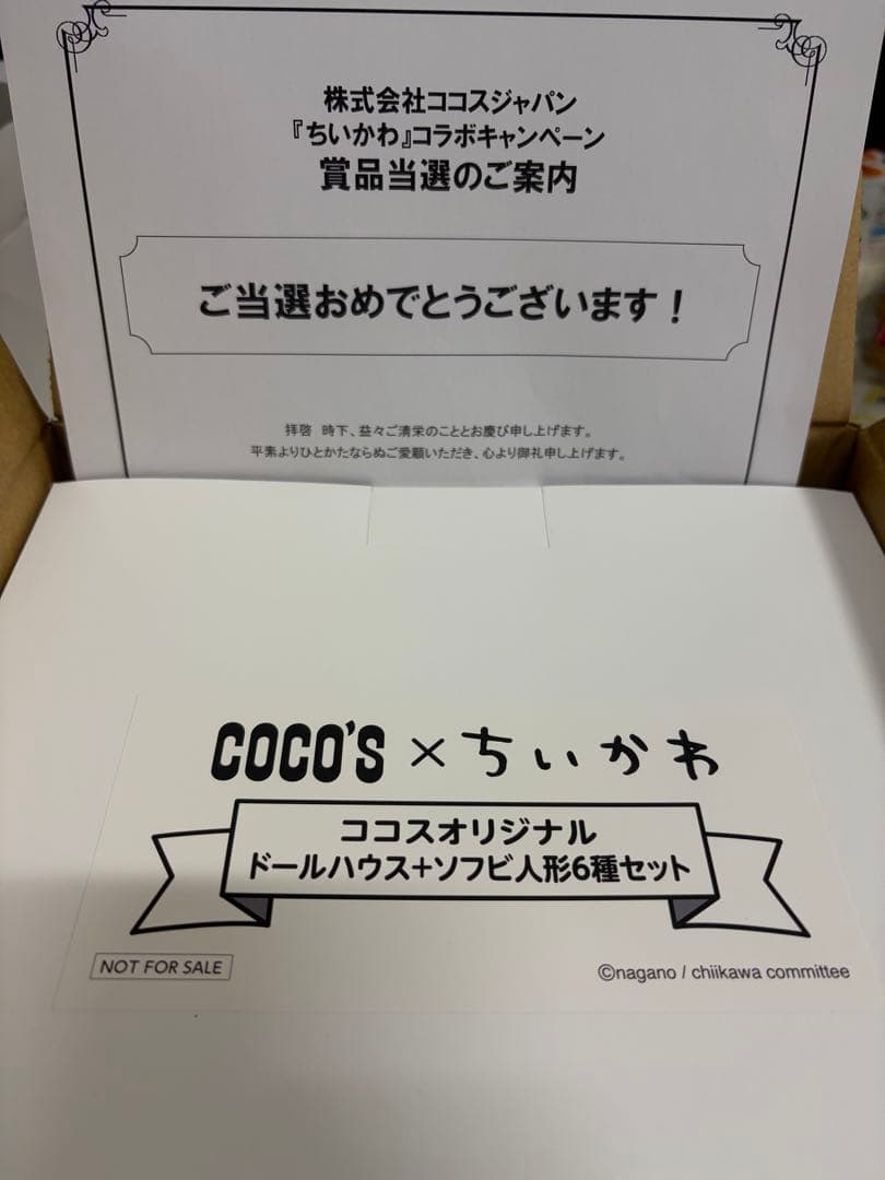 ココスドールハウス + ソフビ人形6種セット