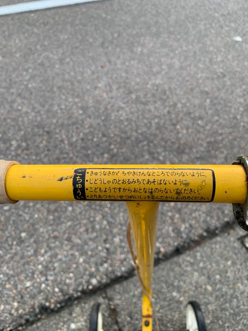 当時物　ローラースルーゴーゴー