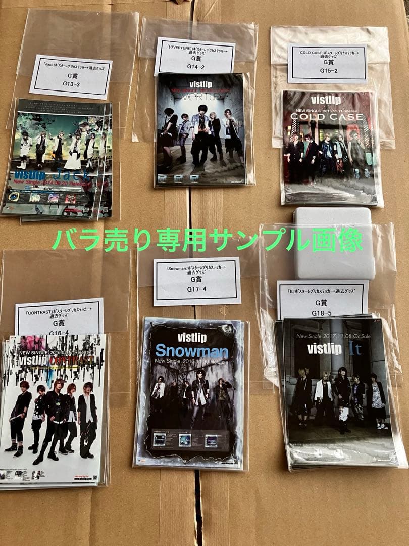 vistlipくじ シートステッカー バラ売り用サンプル画像