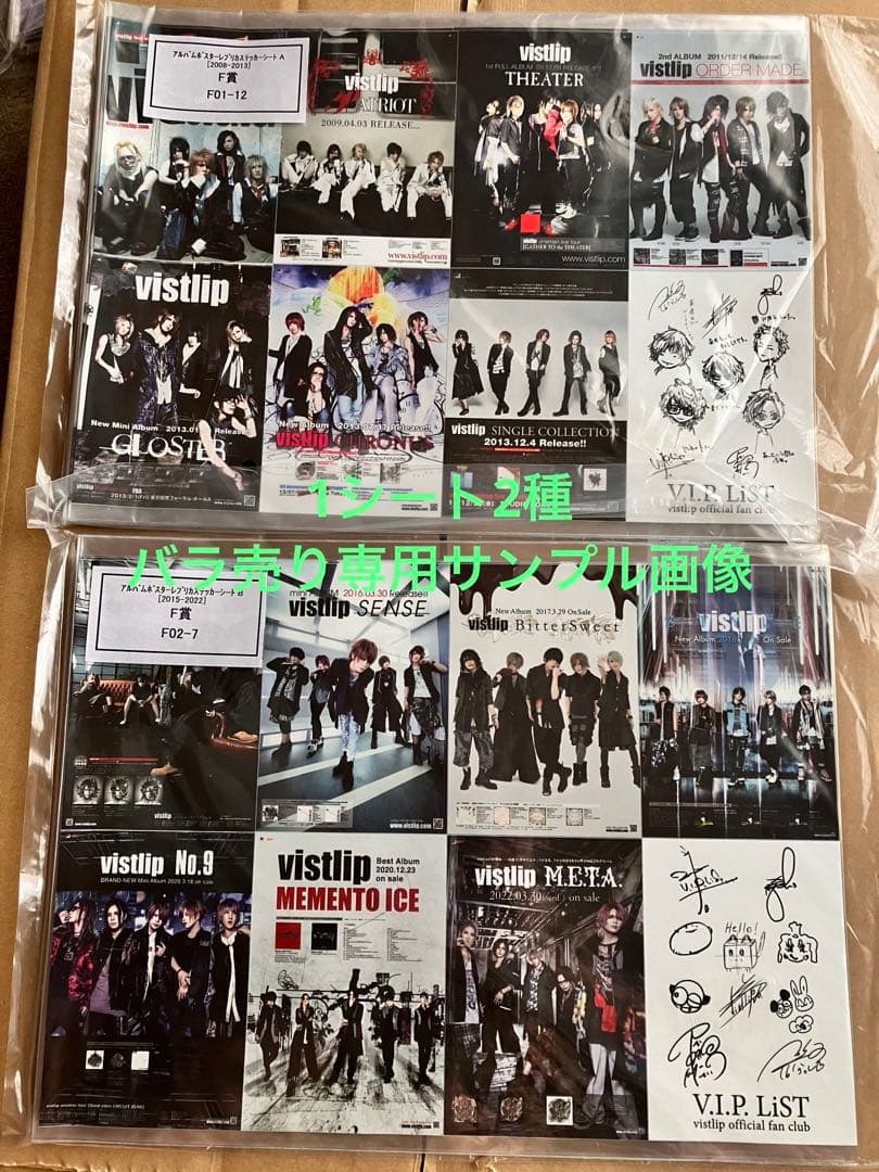 vistlipくじ シートステッカー バラ売り用サンプル画像