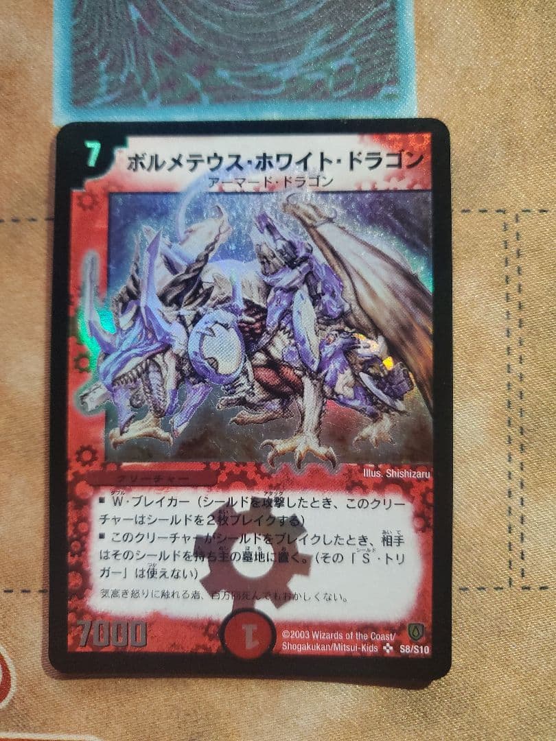 ボルメテウス・ホワイト・ドラゴン 初期 - メルカリ