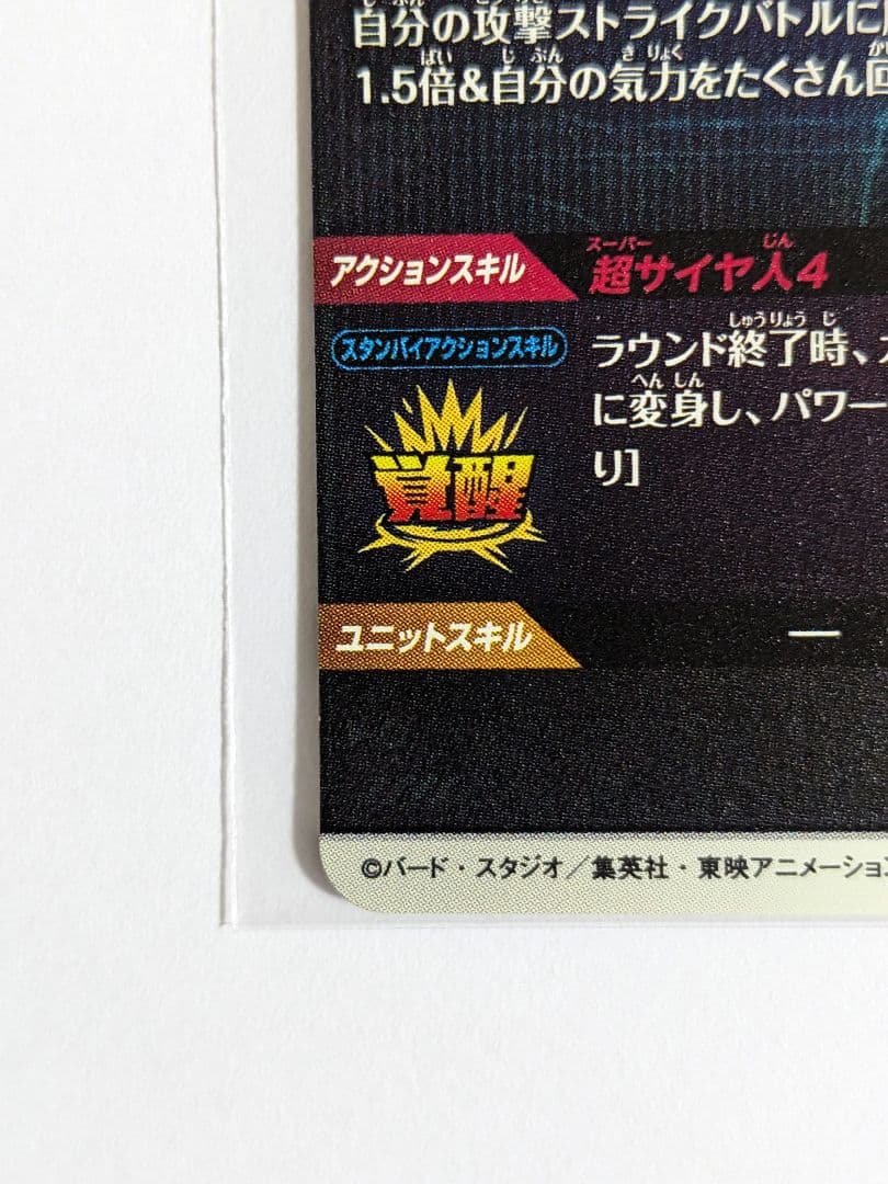 ドラゴンボール　スーパーダイバーズ　SDV5-055　孫悟空　DA　パラレル