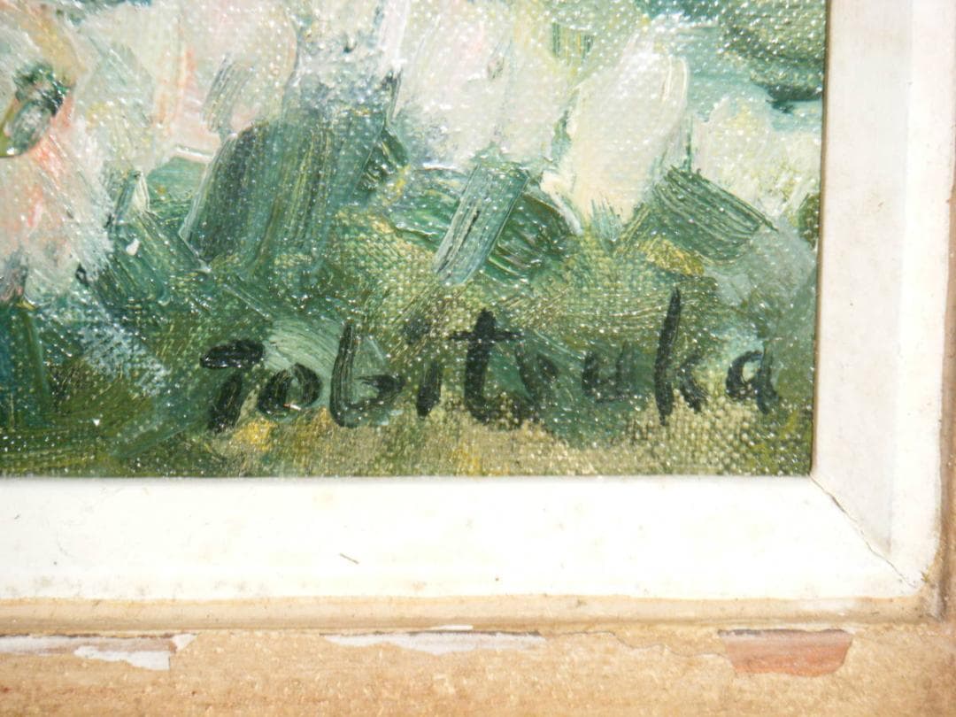 真作】絵画 飛塚安吉 油彩3号 蔵王初秋 示現会 逸品 M199 - メルカリ