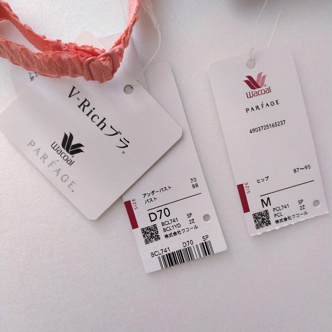 【新品】ワコール《パルファージュ》/Triumph 3セット
