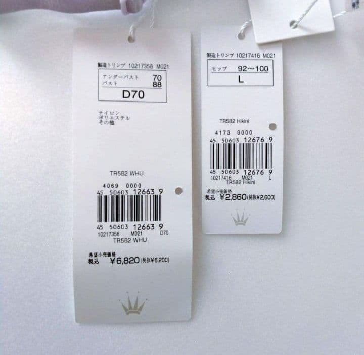 【新品】ワコール《パルファージュ》/Triumph 3セット