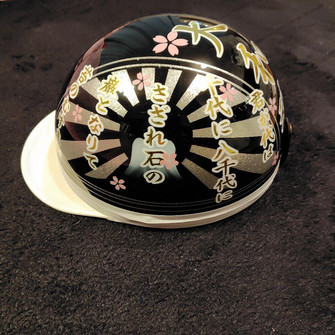 君が代 富士日章 コルク半 ヘルメット 旧車會 暴走族 三段シート