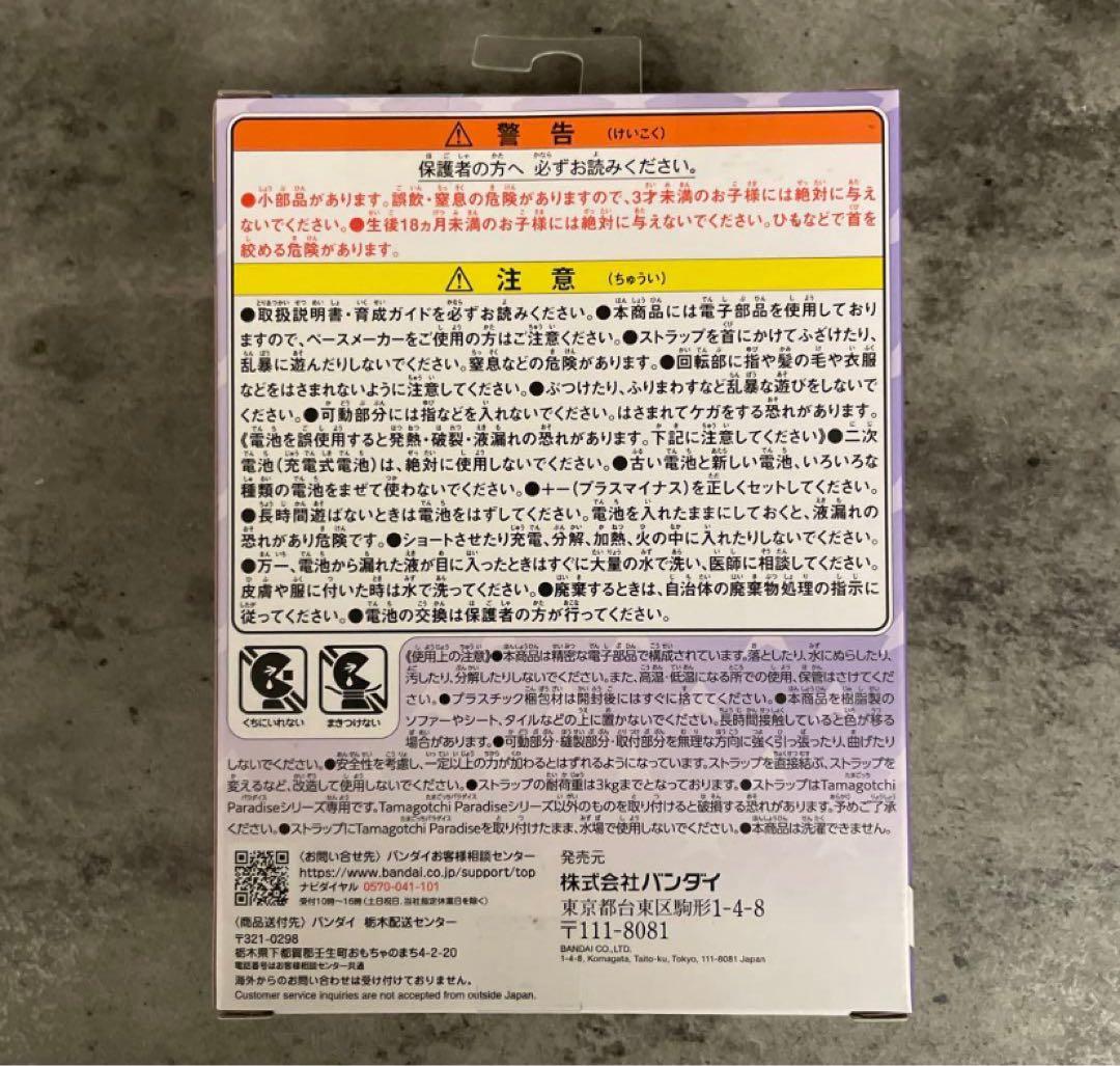 たまごっちパラダイスPurple Skyしなこ&竹下⭐︎ぱらだいすSP 新品