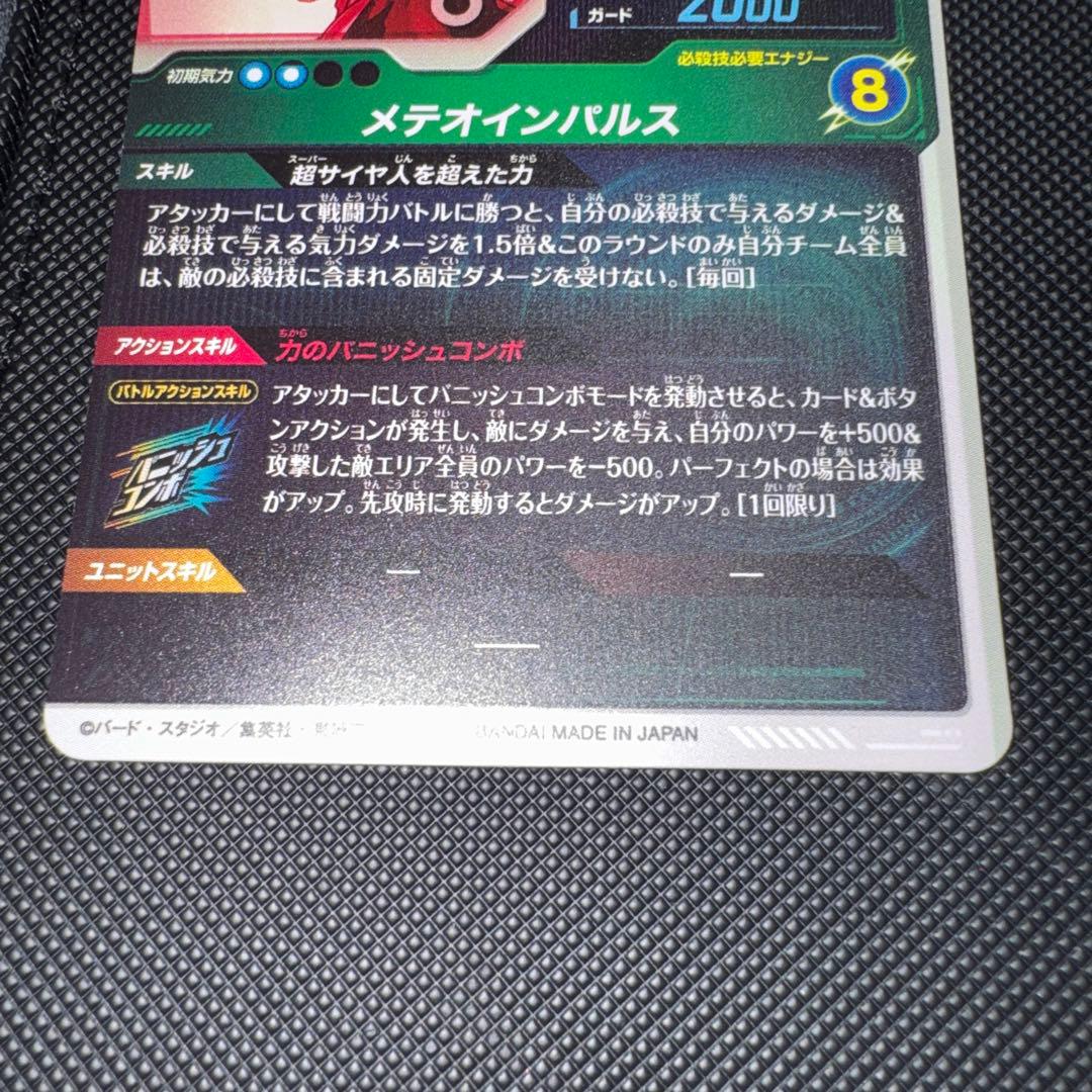 ドラゴンボール スーパーダイバーズ SDV6-025 孫悟空 パラレル