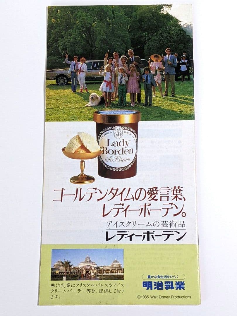 ディズニーランド 1985年 X`masイブの使用済みチケット&パンフレット