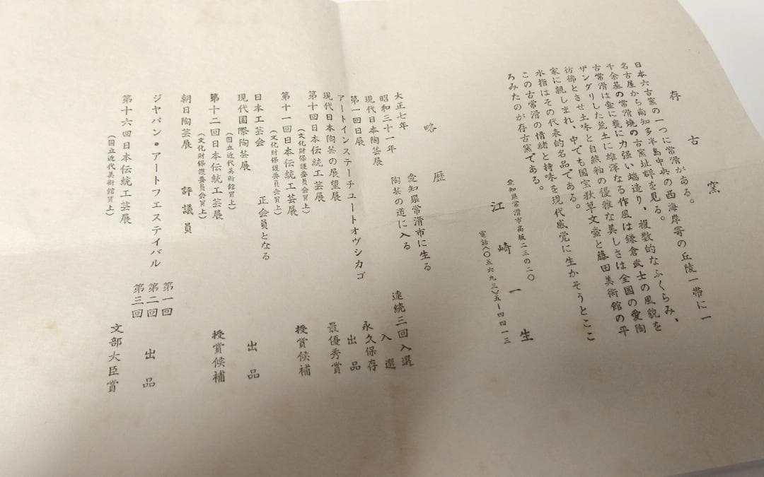 江崎一生作/壺/徳利/酒器/共箱/未使用品