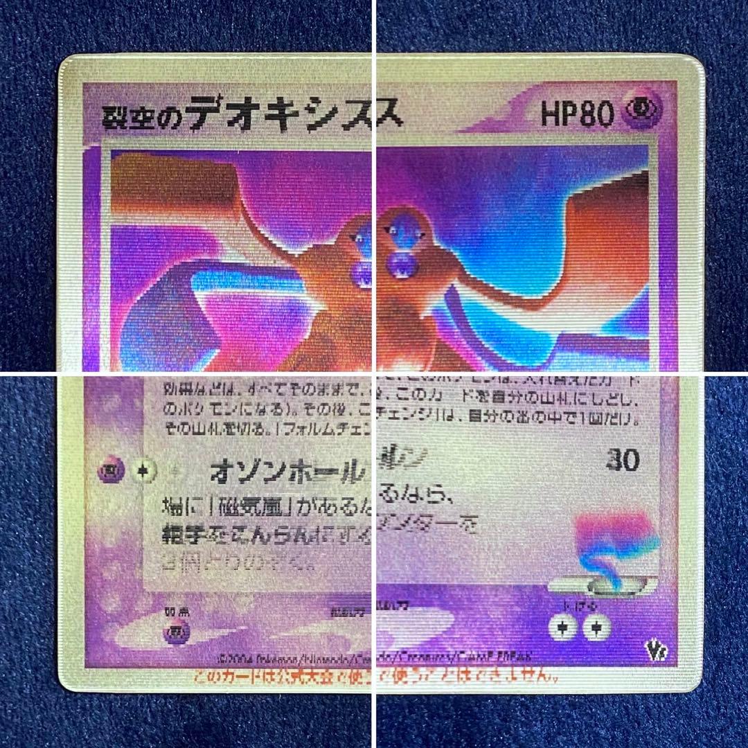 【週末特別価格】裂空のデオキシス 映画公開記念VSパック 001/019 3D