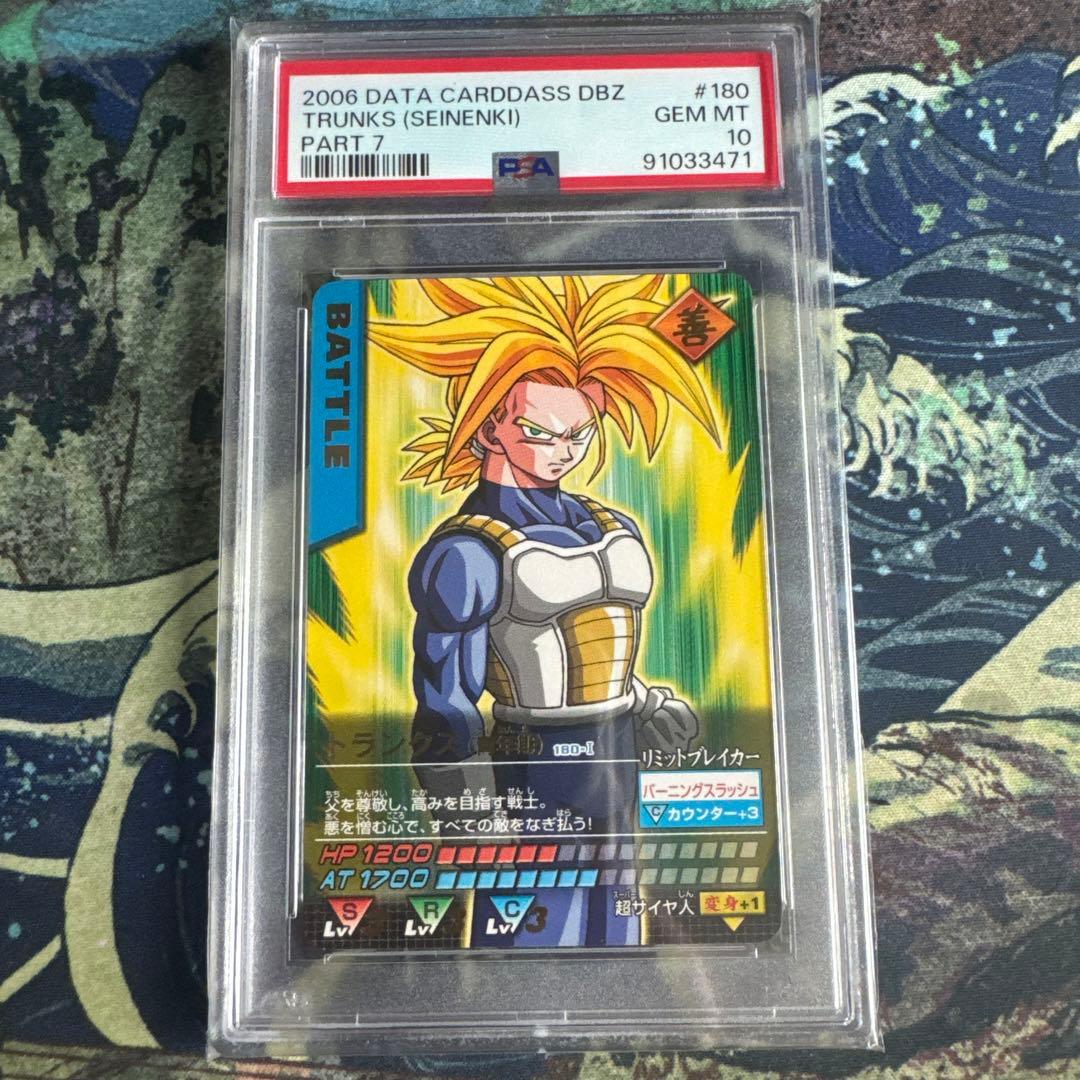 PSA10 トランクス 青年期 レア ドラゴンボールデータカードダス 鑑定品