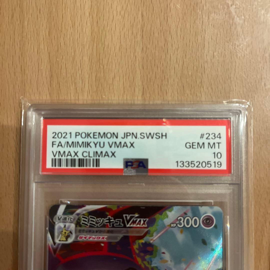 PSA10】ミミッキュVMAX CSR - メルカリ