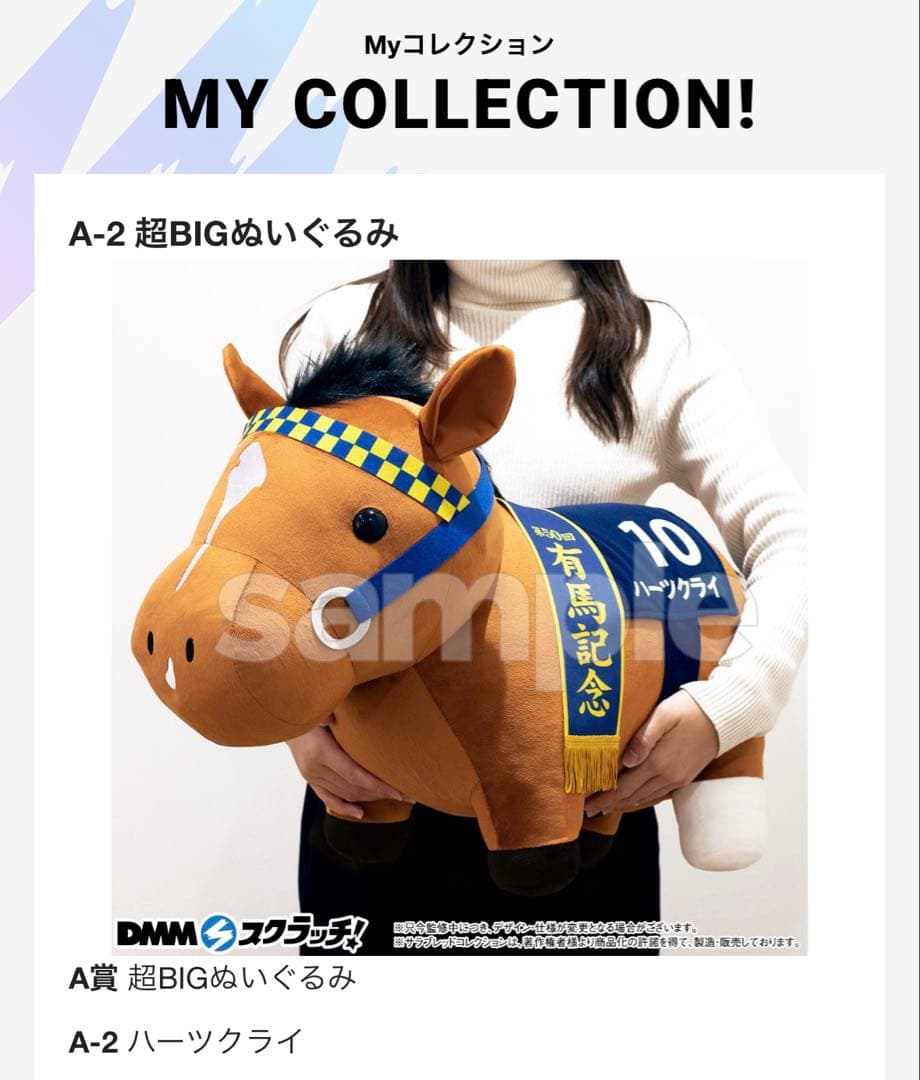 DMMスクラッチ A賞ウオッカ・ハーツクライ