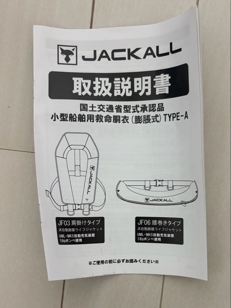 新品未使用品❗️】JACKALL 自動拡張ライフジャケット-JF06桜マーク付き