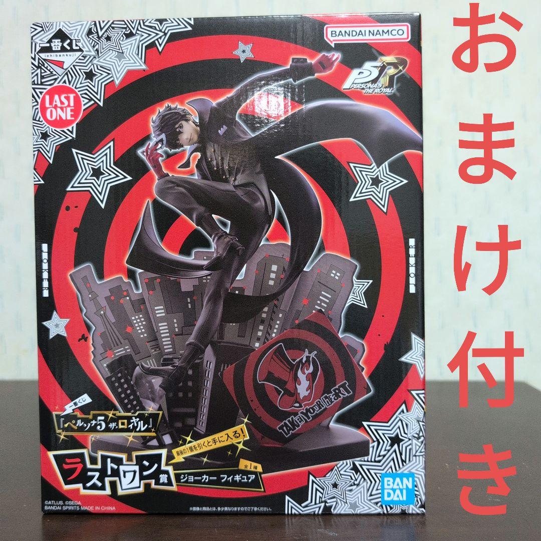 一番くじ ペルソナ5 ザ・ロイヤル フィギュア ラストワン ジョーカー