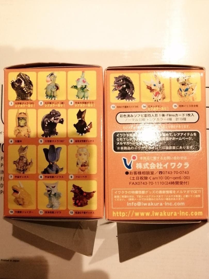 【送料無料】特撮大百科 Mini ガメラ　ガッパ　ギララ　１５種