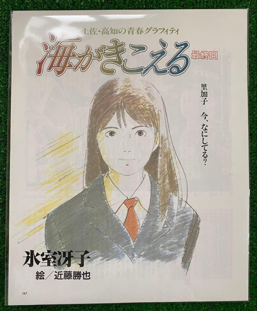 海がきこえる　全23話　氷室冴子　アニメージュ　1990 ジブリ　宮崎駿