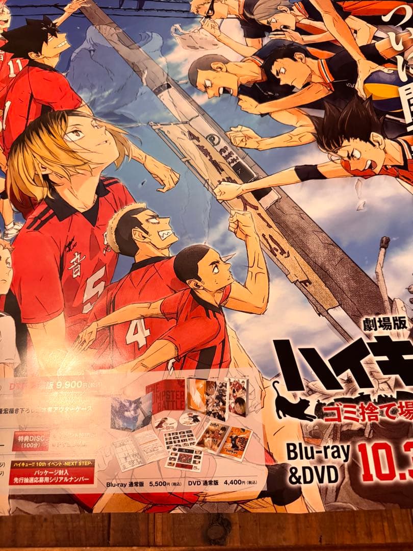 劇場版 ハイキュー!! ゴミ捨て場の決戦 B2ポスター映画dvd Blu-ray