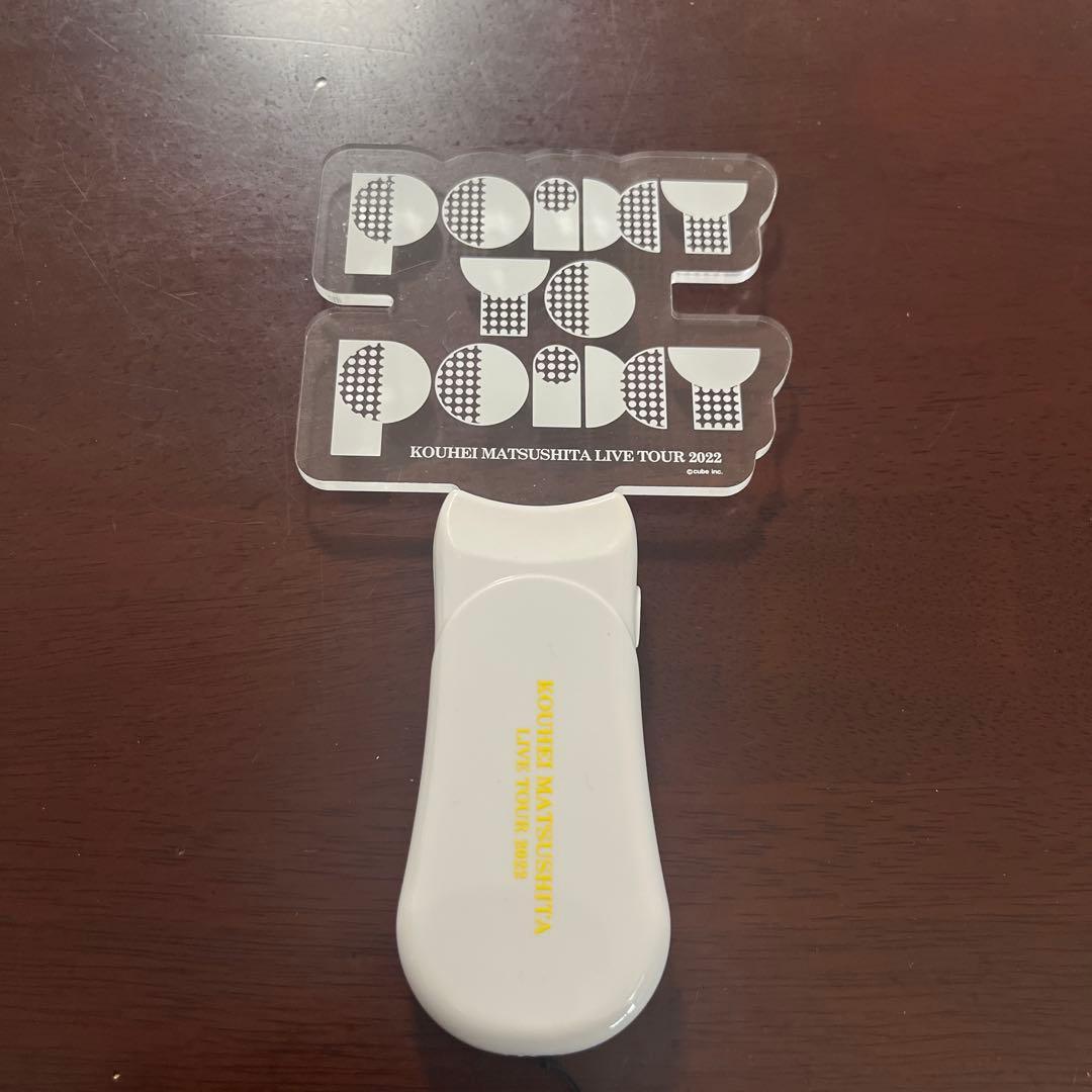 松下洸平LIVEグッズまとめ売り