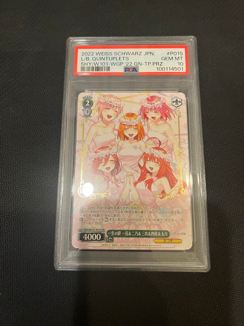 一生の絆 一花＆二乃＆三玖＆四葉＆五月　psa10 一生の絆 一花＆二乃&三玖＆四葉＆五月 PR PSA10 一生の絆一花＆二乃