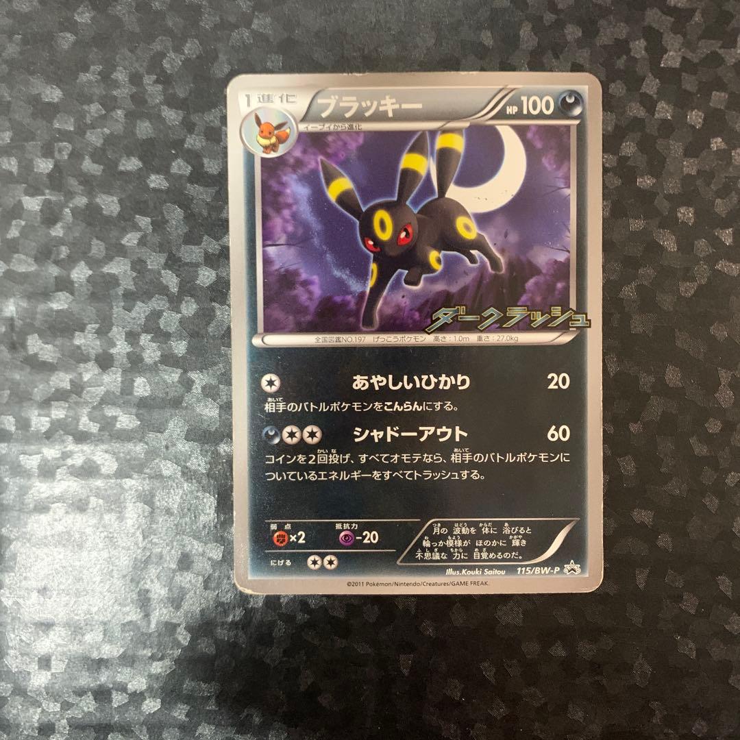 ブラッキー PROMO BW-Pプロモカード 115/BW-P - メルカリ