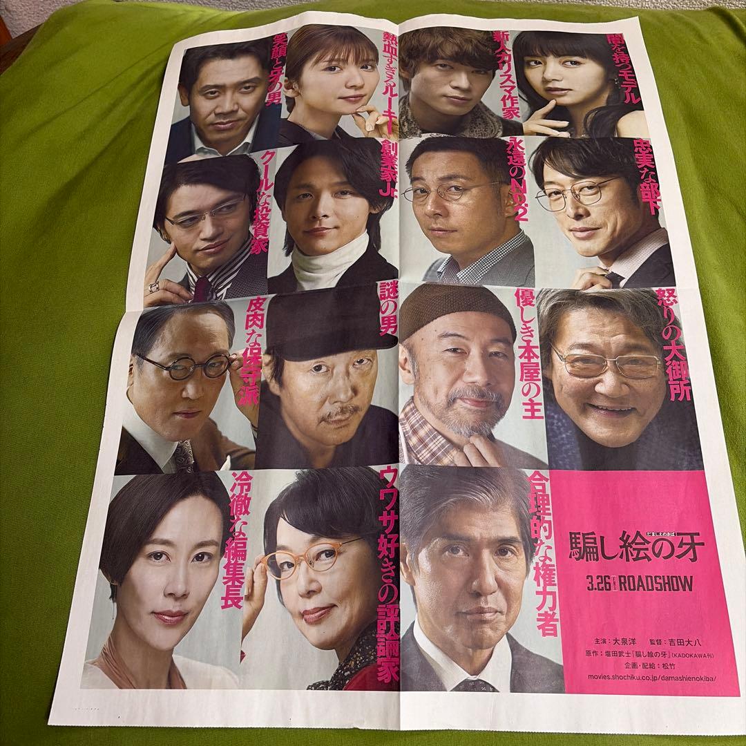 大泉洋映画ポスターと新聞記事セット - メルカリ