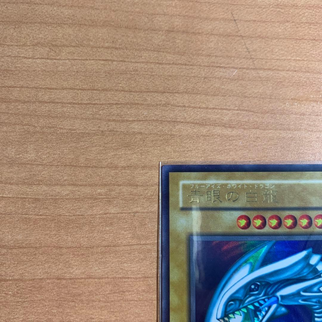 青眼の白龍 光属性 ドラゴン族 ultレア - 遊戯王OCG デュエル