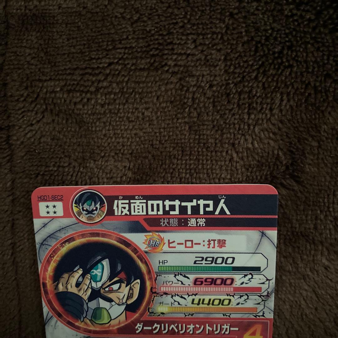 スーパードラゴンボールヒーローズ　旧弾美品　hgd1-sec2 仮面のサイヤ人