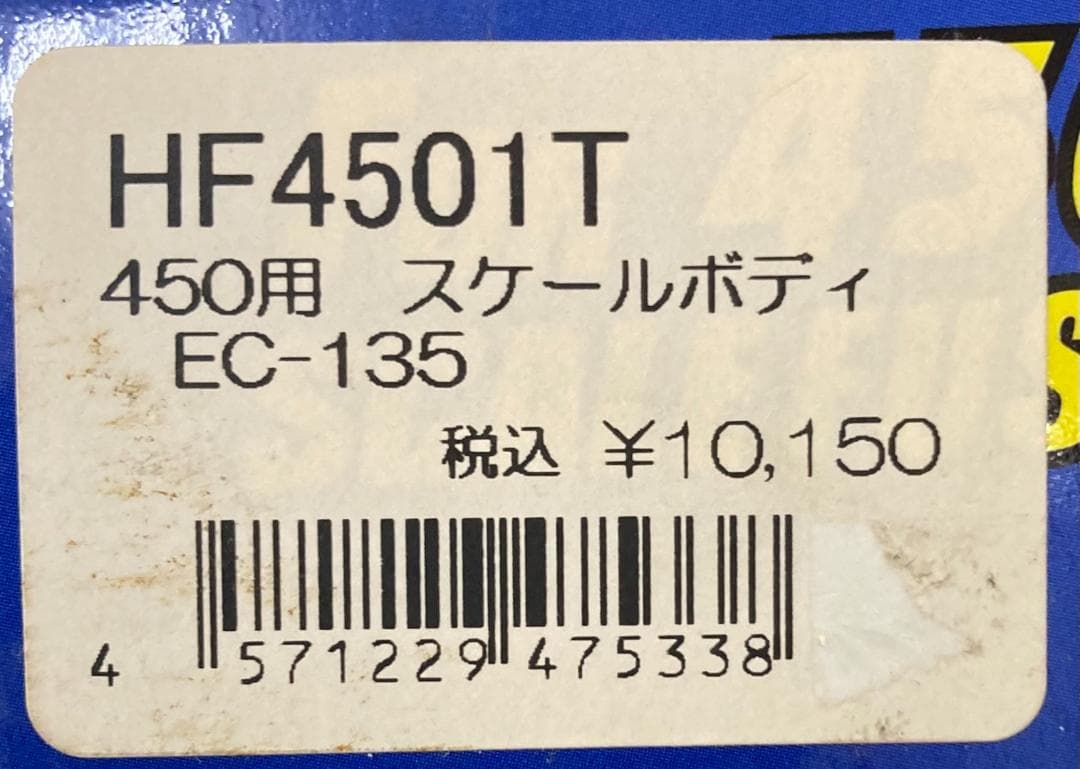 HFD2148 ★未使用★For Trex450用 スケールボディ EC-135