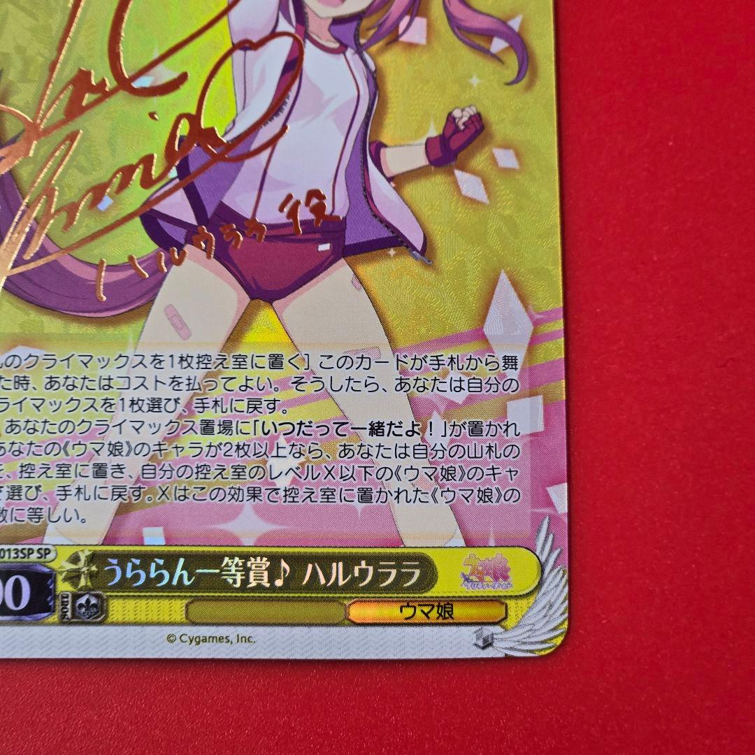 SP うららん一等賞♪ ハルウララ(サイン入り) - メルカリ