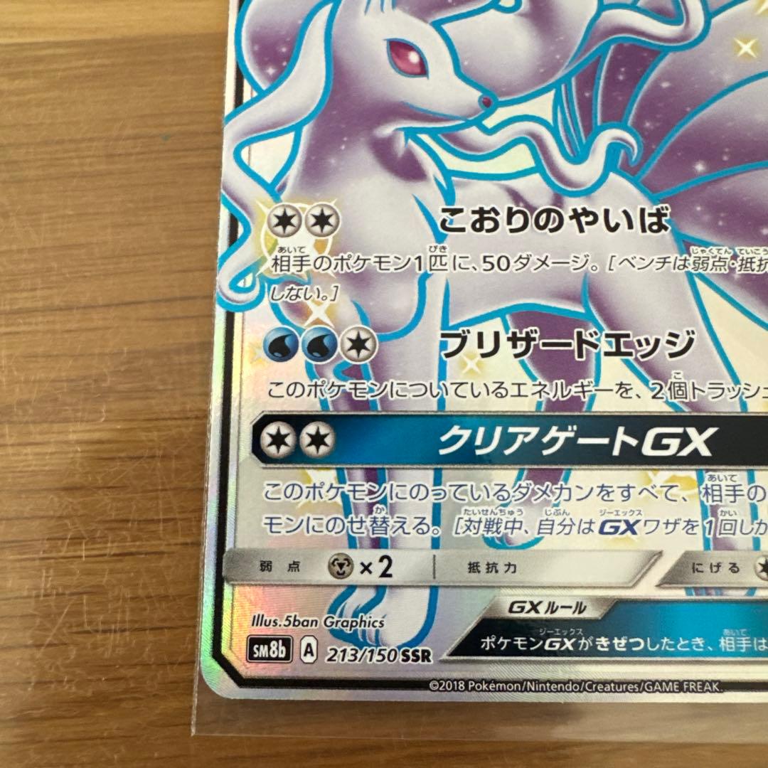 アローラキュウコン GX SSR - メルカリ