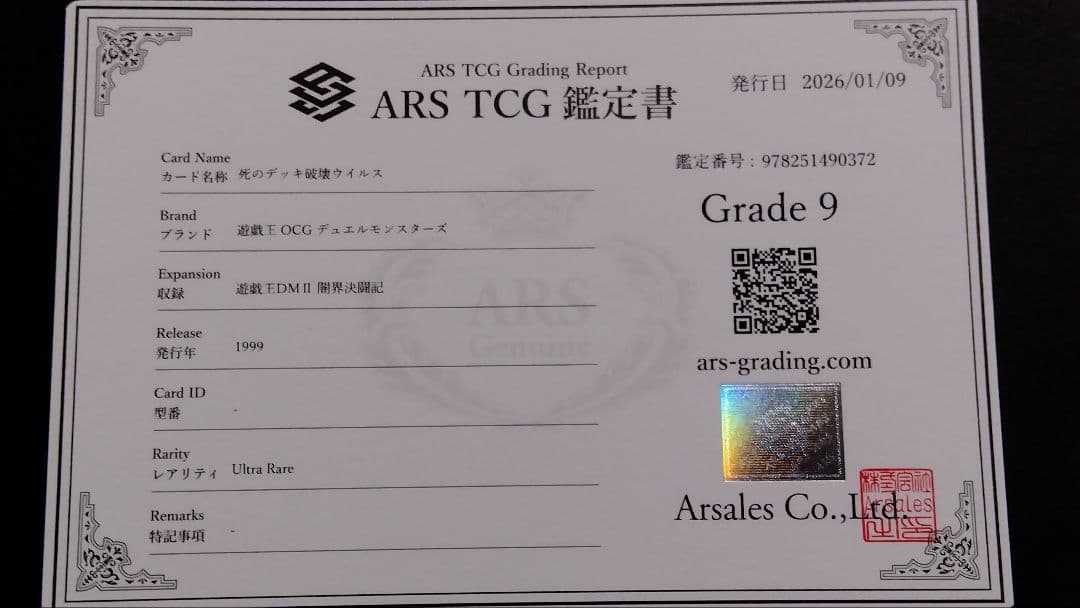 や*ろ様 【ARS9】「死のデッキ破壊ウイルス」初期 ウルトラ DM2