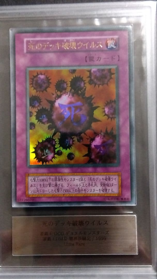 や*ろ様 【ARS9】「死のデッキ破壊ウイルス」初期 ウルトラ DM2