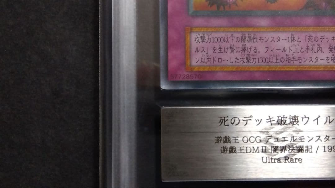 や*ろ様 【ARS9】「死のデッキ破壊ウイルス」初期 ウルトラ DM2