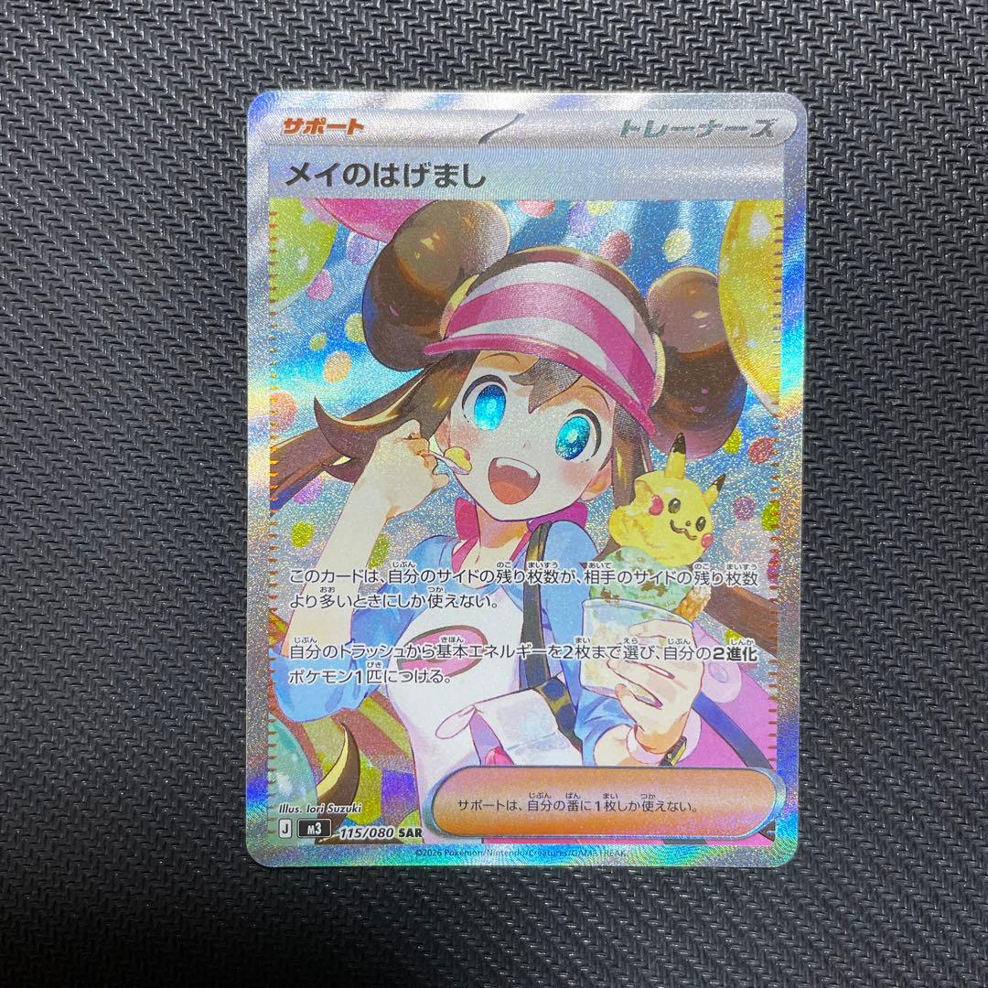 メイのはげまし sar - メルカリ