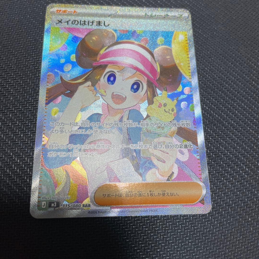 メイのはげまし sar - メルカリ