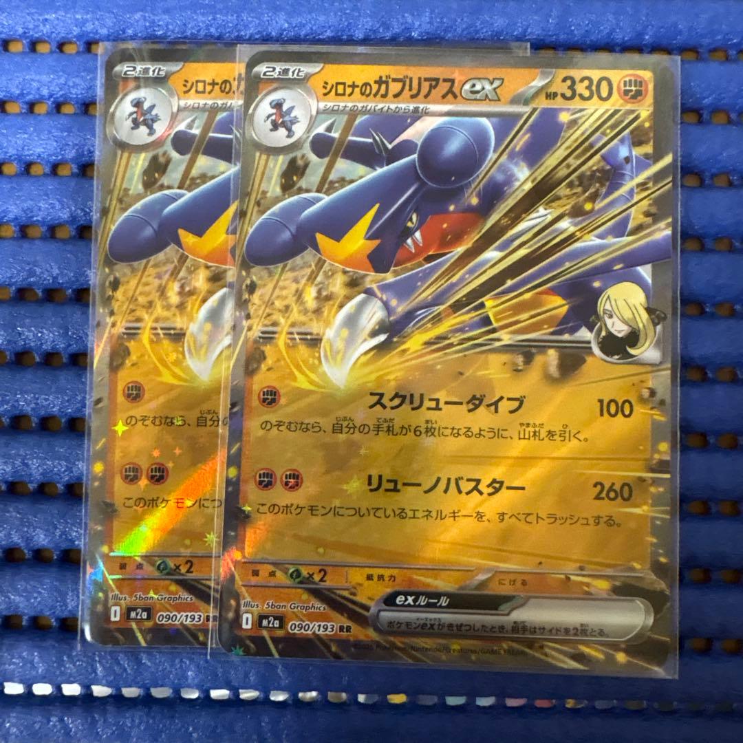 シロのガブリアス ex 330 HP RR 2枚 - メルカリ