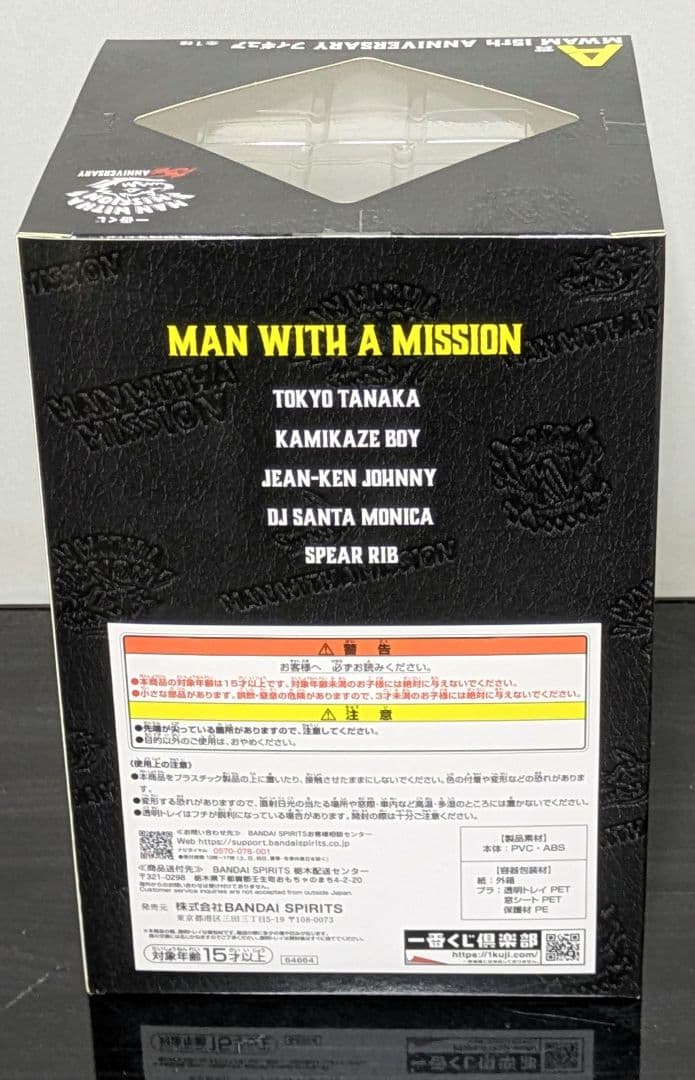 一番くじ MAN WITH A MISSION A賞 フィギュア