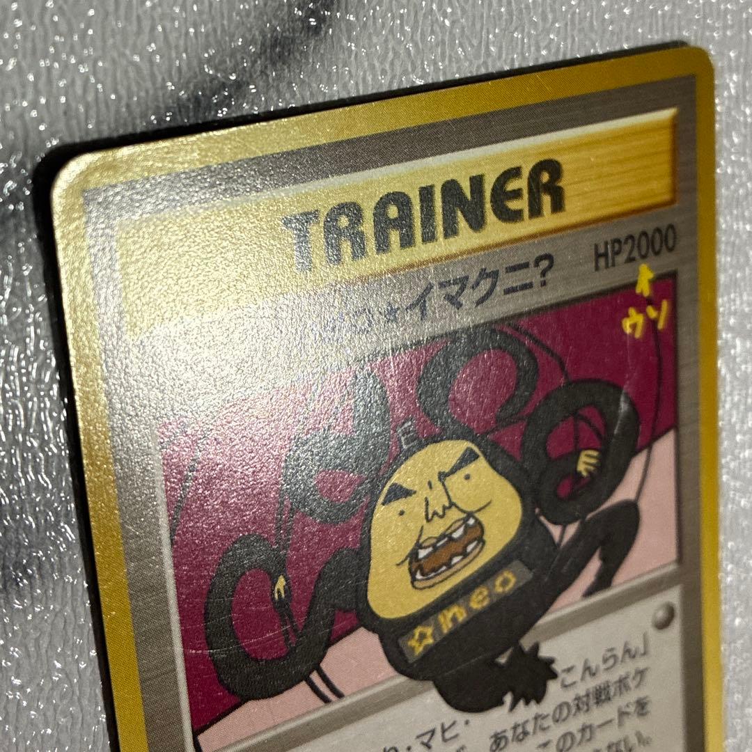 おどれ！neo☆イマクニ？_CD「ポケモン言えるかneo？」 おまけカード